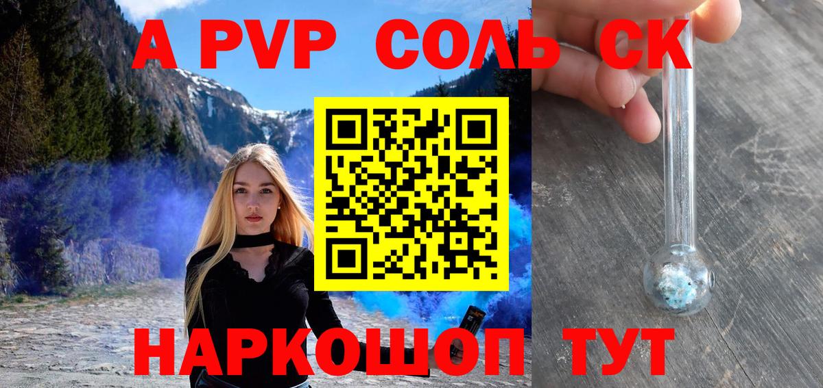 А ПВП кристаллы Карпинск