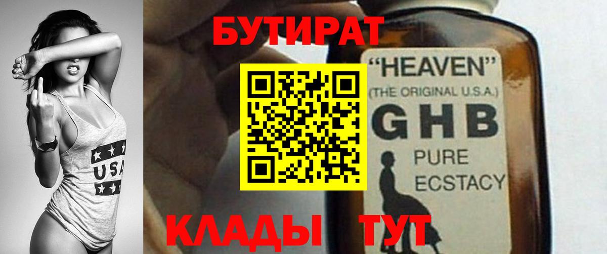 Карпинск  Бутират  Вход с VPN  Бутират бутик 