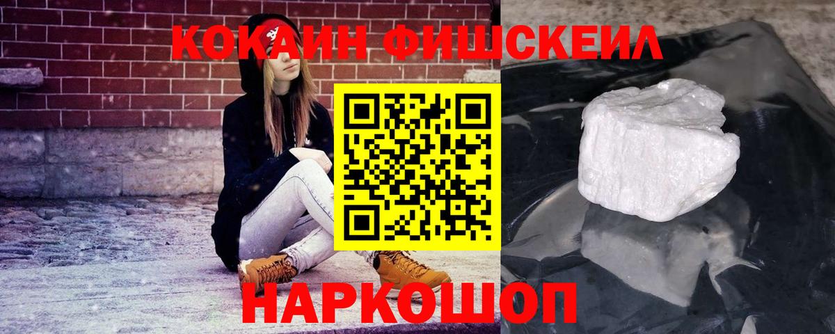 COCAIN FishScale Карпинск