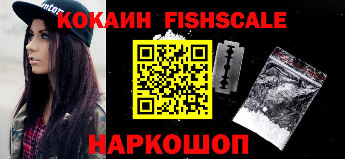 COCAIN FishScale  Вход с VPN  Карпинск 