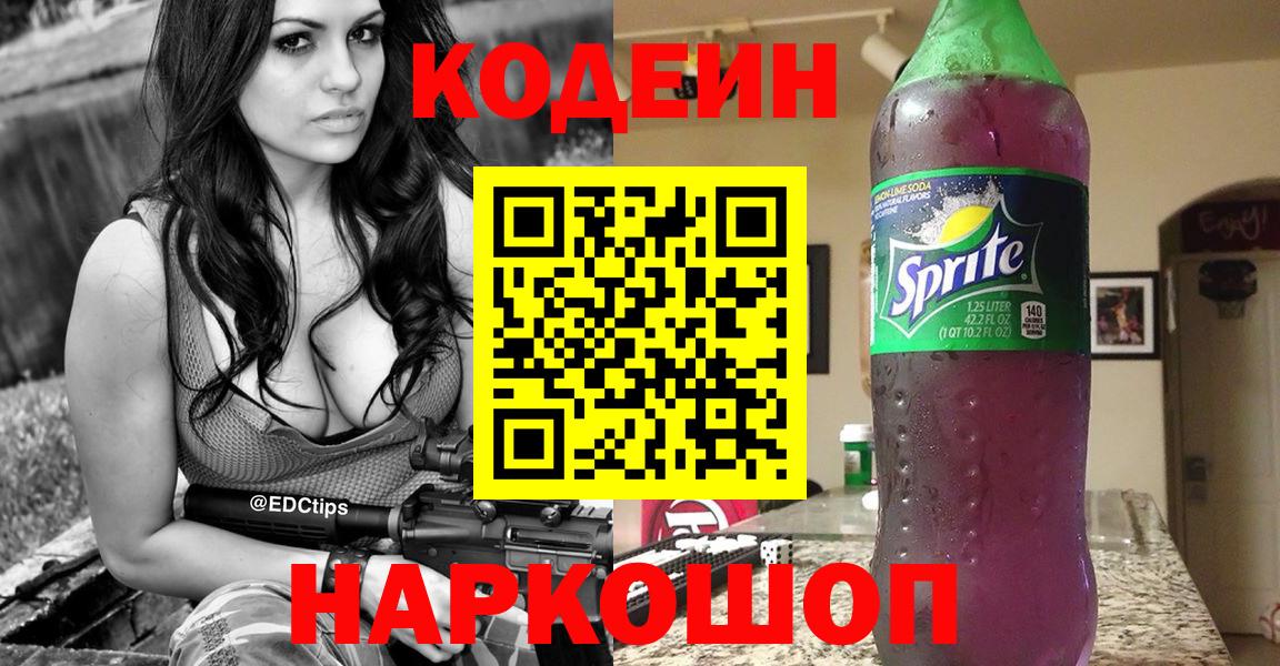 Карпинск  Кодеиновый сироп Lean напиток Lean (лин)  Codein Purple Drank  Вход с VPN 