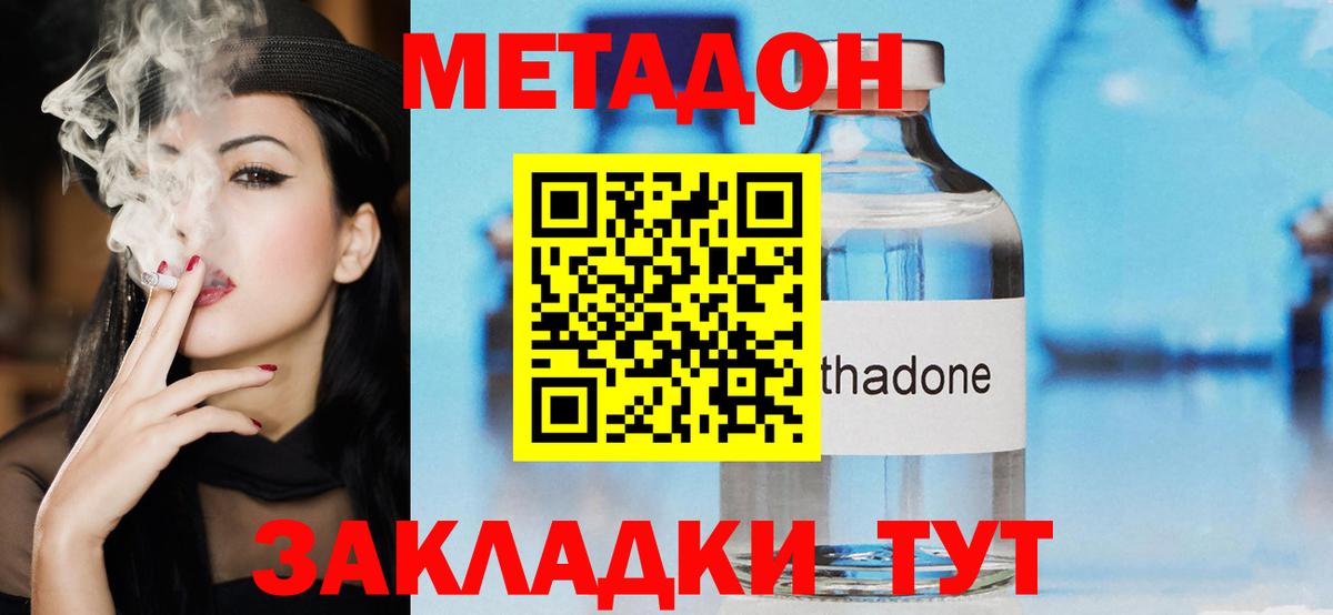 МЕТАДОН methadone Карпинск