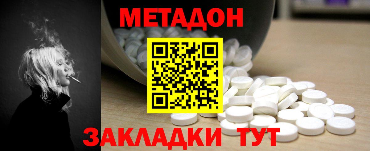 МЕТАДОН methadone  МЕТАДОН мёд  Вход с VPN  Карпинск 